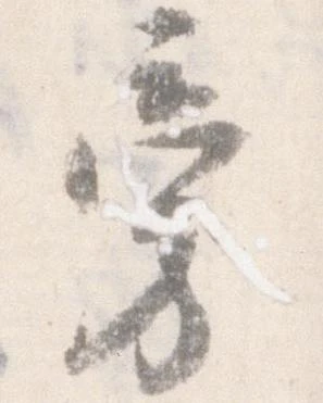 旁 위치 확인됨