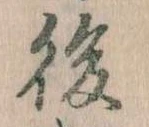 後 위치 확인됨