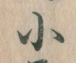 小 위치 확인됨