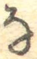 㐌定位𛂂