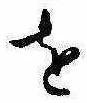 𛄜の位置