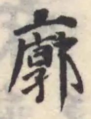 Đã định vị 廓