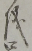 儀 위치 확인됨