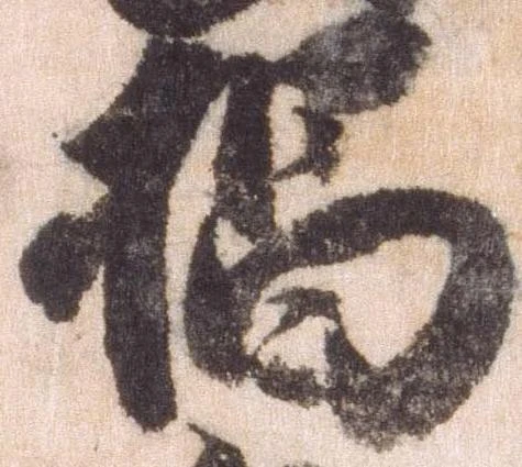 Đã định vị 椙