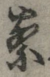 察 위치 확인됨