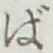 글자 ば