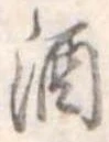 酒 위치 확인됨