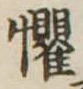 懼 위치 확인됨