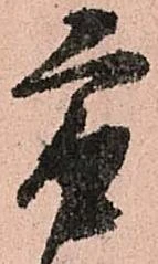已定位最