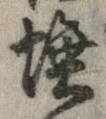 埵 위치 확인됨