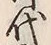 글자 代