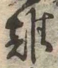 難 위치 확인됨