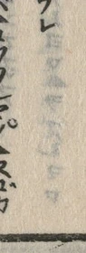 文字レ