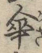 傘 위치 확인됨