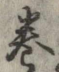 㐌定位𣗓檊