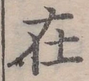 在の位置