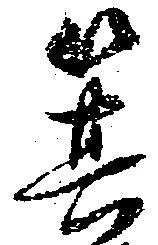 箕 위치 확인됨