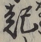 글자 起