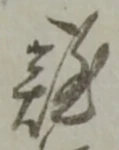 難 위치 확인됨