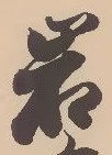 岩 위치 확인됨