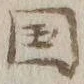 文字国