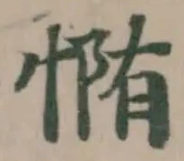 憜 위치 확인됨