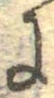 𛂌 위치 확인됨