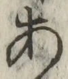 글자 あ