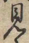 見 위치 확인됨