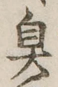 臭 위치 확인됨