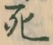 글자 死