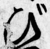位置 確認된 び