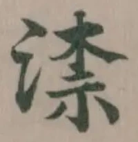 渿 위치 확인됨
