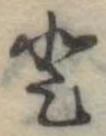 𛁻 위치 확인됨