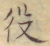 글자 役