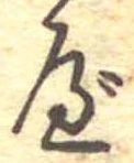べ 위치 확인됨