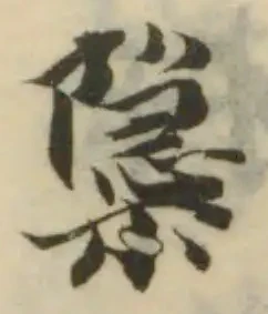 位置 確認된 櫽
