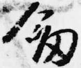 位置 確認된 剣
