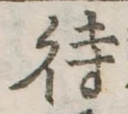 待 위치 확인됨