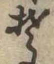 Đã định vị 𛁛