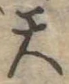 天 위치 확인됨