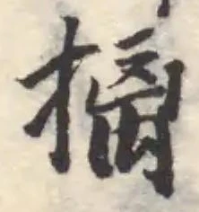 Located 摛