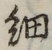 細 위치 확인됨
