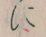 𛂉 위치 확인됨