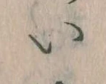 𛀆 위치 확인됨