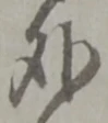 글자 外