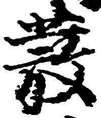 位置 確認된 発
