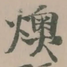 燠 위치 확인됨