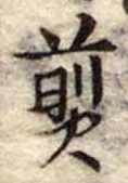 煎 위치 확인됨