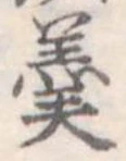羹 위치 확인됨